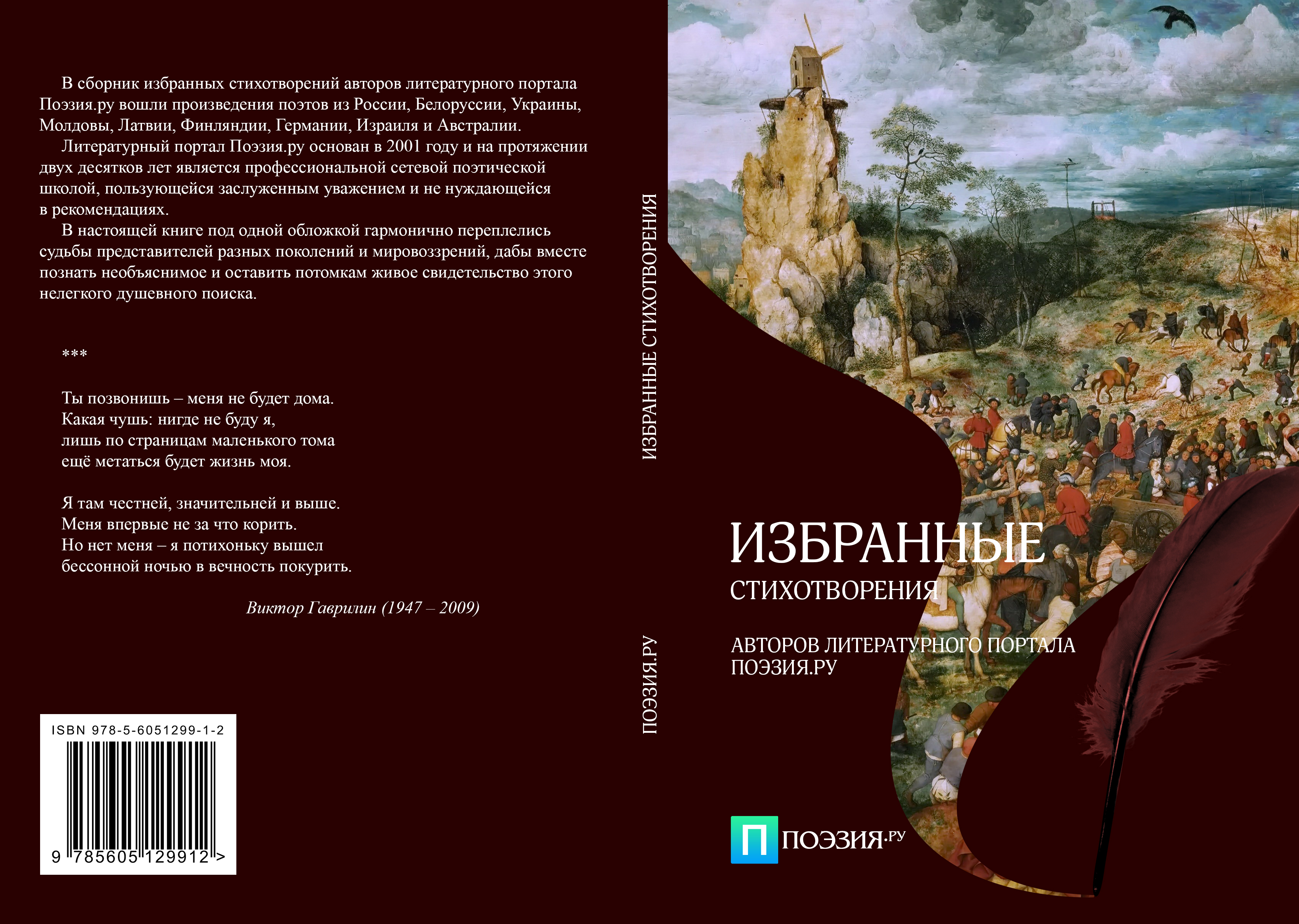 Поэзия.ру - Александр Питиримов - В издательстве Поэзия.ру готовятся к  печати сборники авторов литературного портала Поэзия.ру