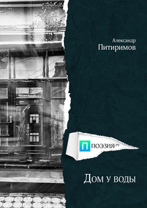 %d0%9f%d0%b8%d1%82%d0%b8%d1%80%d0%b8%d0%bc%d0%be%d0%b2 %d0%94%d0%be%d0%bc %d1%83 %d0%b2%d0%be%d0%b4%d1%8b 2024