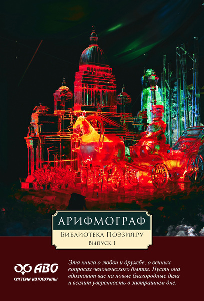 Arithmograph1