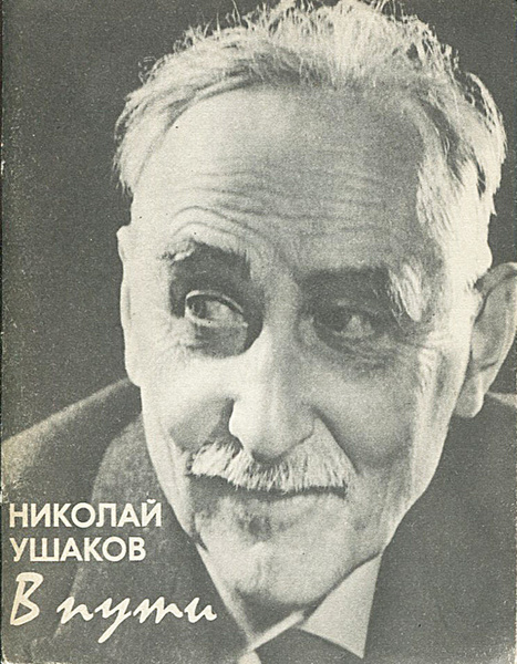 %d0%a3%d1%88%d0%b0%d0%ba%d0%be%d0%b2