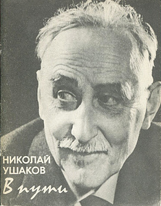 %d0%a3%d1%88%d0%b0%d0%ba%d0%be%d0%b2