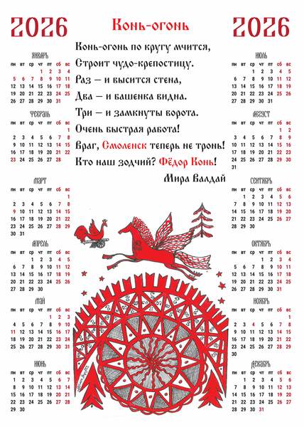 %d0%9a%d0%b0%d0%bb%d0%b5%d0%bd%d0%b4%d0%b0%d1%80%d1%8c %d0%9c%d0%b8%d1%80%d1%8b %d0%92%d0%b0%d0%bb%d0%b4%d0%b0%d0%b9 2026