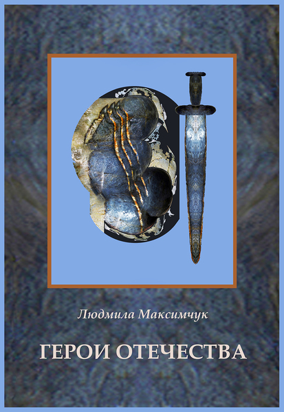 %d0%93%d0%b5%d1%80%d0%be%d0%b8 %d0%9e%d1%82%d0%b5%d1%87%d0%b5%d1%81%d1%82%d0%b2%d0%b0 %d0%bc